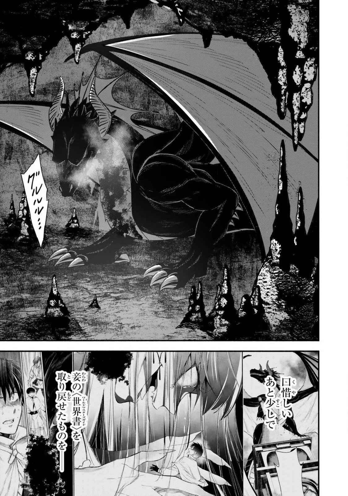 異世界マンチキン　―HP1のままで最強最速ダンジョン攻略― 第136話 - 9