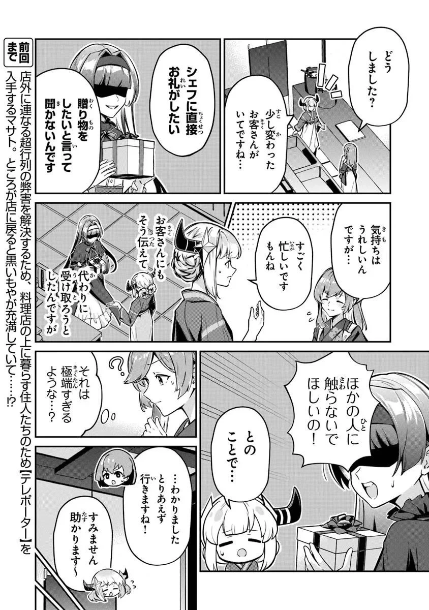 転生社畜のチート菜園　～万能スキルと便利な使い魔妖精を駆使してたら、気づけば大陸一の生産拠点ができていた～ 第25話 - 2