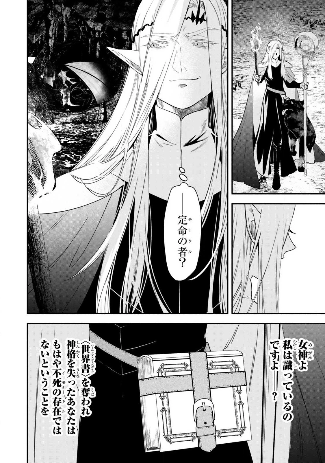 異世界マンチキン　―HP1のままで最強最速ダンジョン攻略― 第136話 - 12