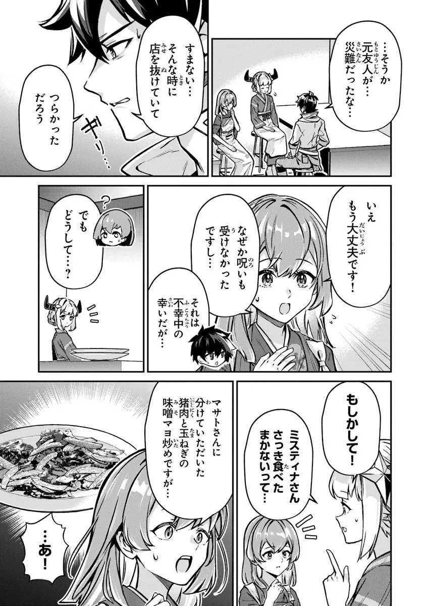 転生社畜のチート菜園　～万能スキルと便利な使い魔妖精を駆使してたら、気づけば大陸一の生産拠点ができていた～ 第25話 - 9