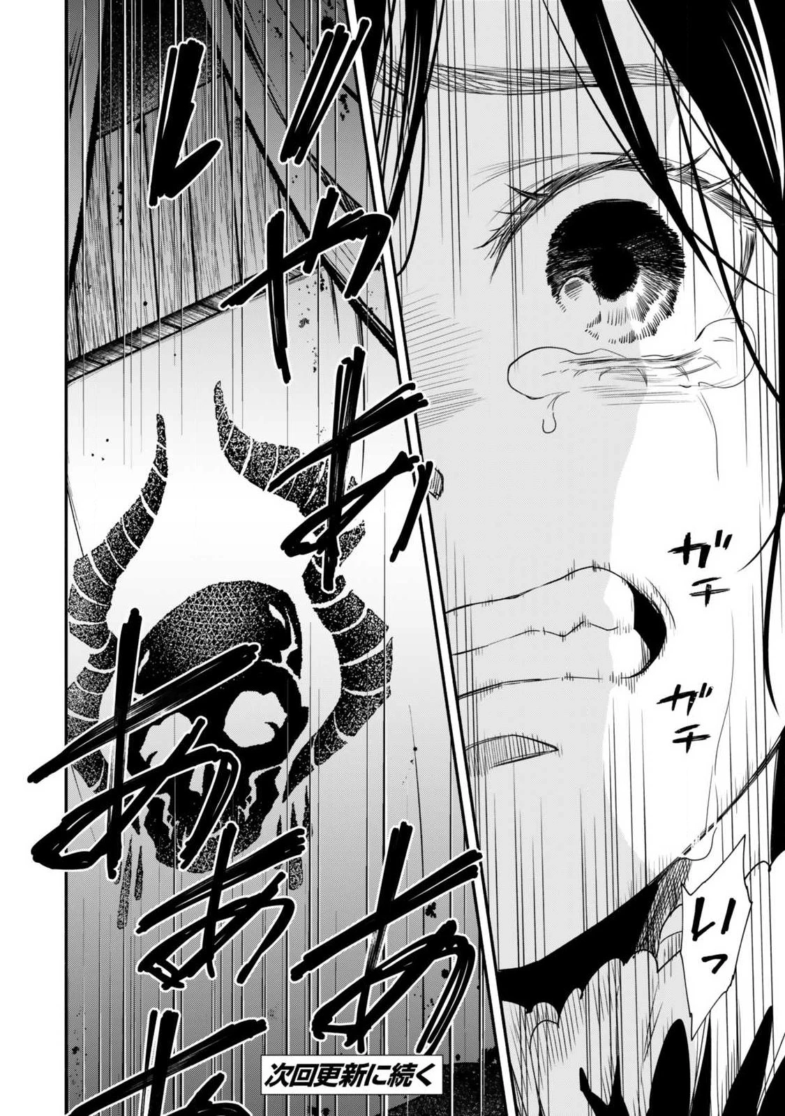 異世界マンチキン　―HP1のままで最強最速ダンジョン攻略― 第136話 - 16