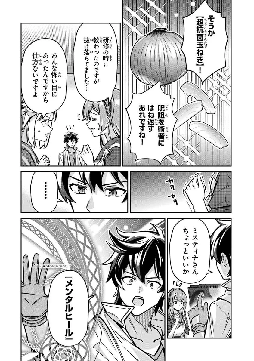 転生社畜のチート菜園　～万能スキルと便利な使い魔妖精を駆使してたら、気づけば大陸一の生産拠点ができていた～ 第25話 - 10