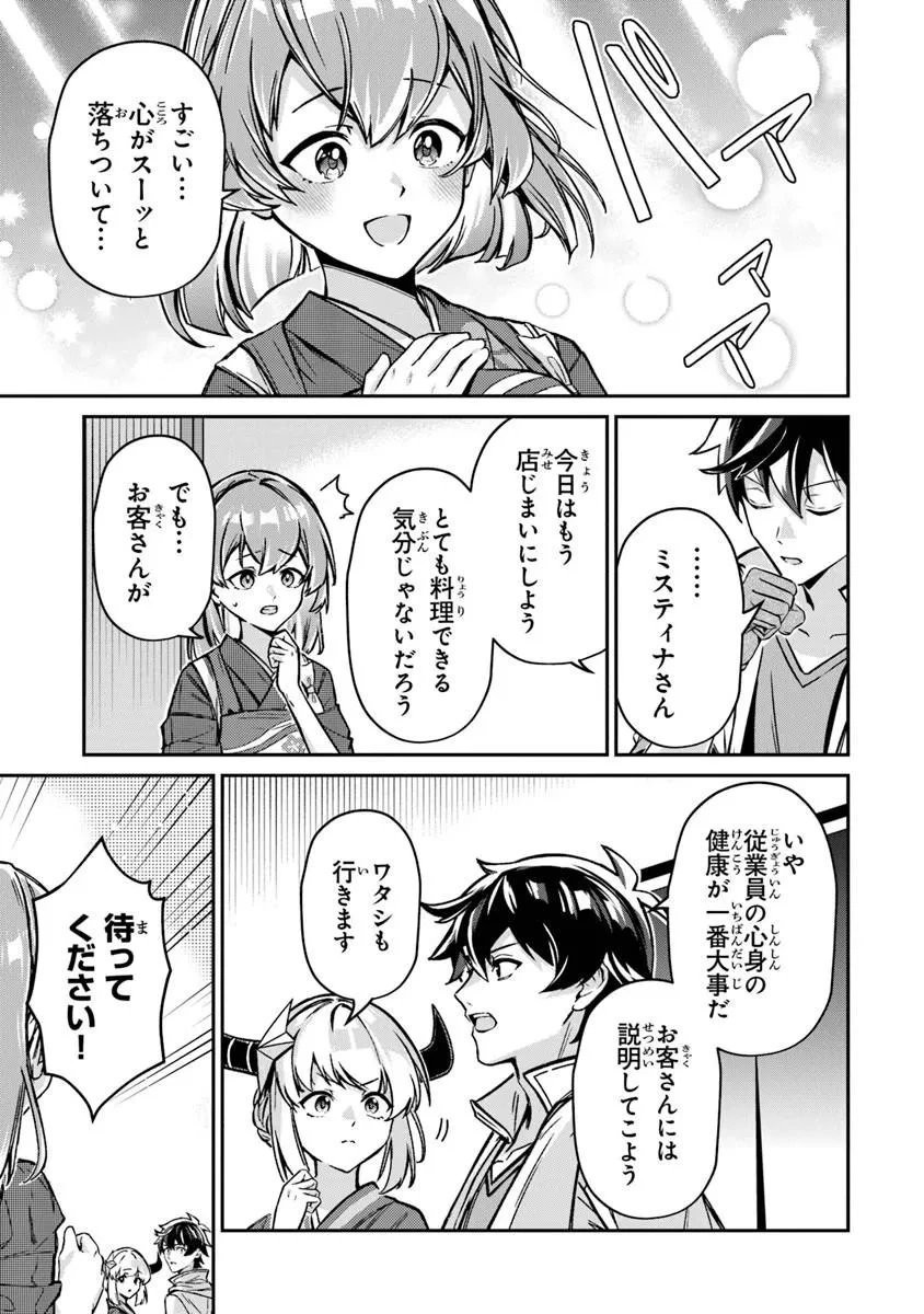 転生社畜のチート菜園　～万能スキルと便利な使い魔妖精を駆使してたら、気づけば大陸一の生産拠点ができていた～ 第25話 - 11