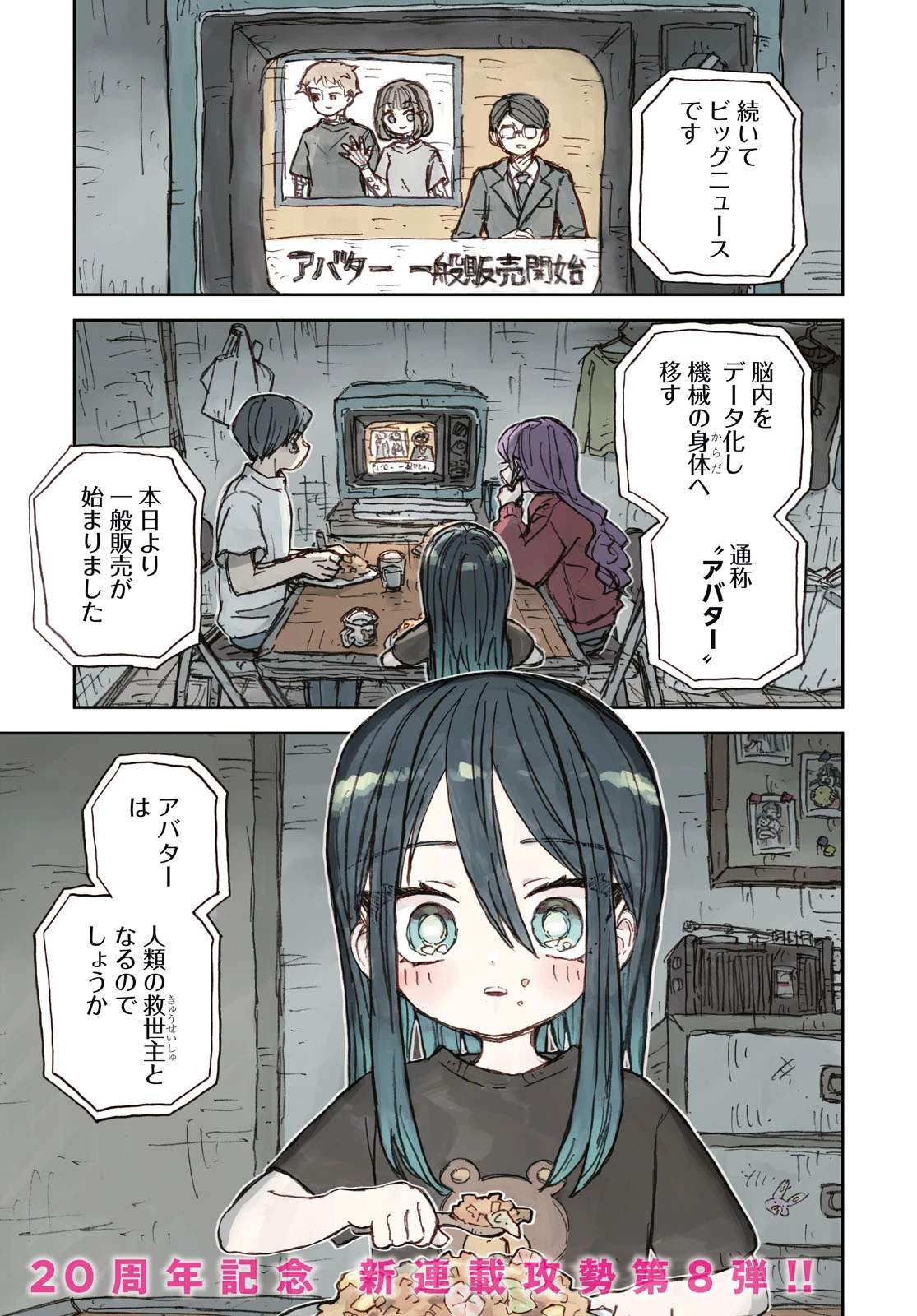 残骸少女、きらきらな世界の底 第1話 - 1