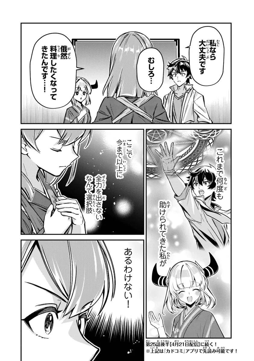 転生社畜のチート菜園　～万能スキルと便利な使い魔妖精を駆使してたら、気づけば大陸一の生産拠点ができていた～ 第25話 - 12