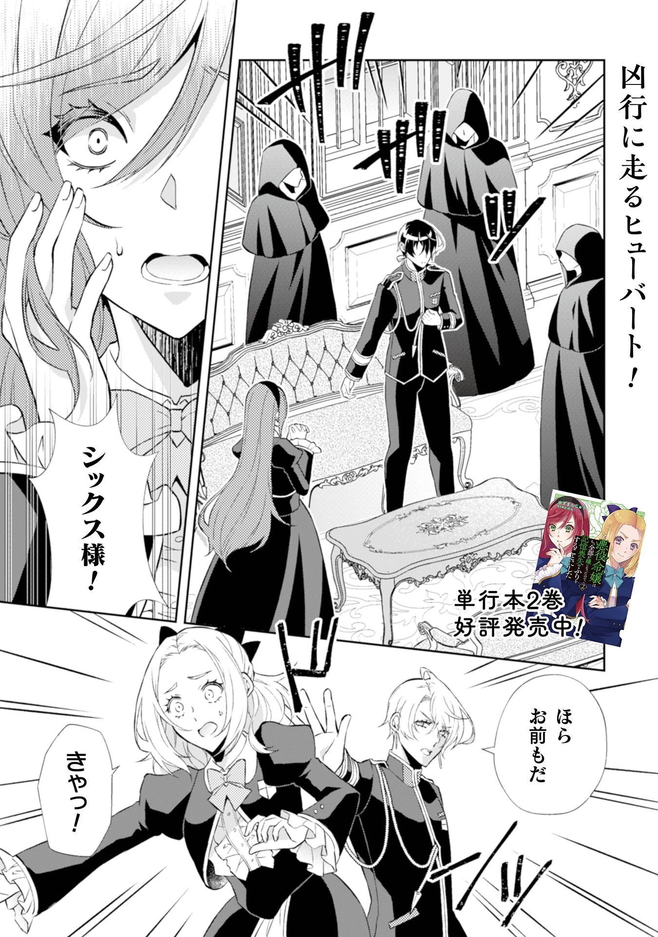 悪役令嬢はもう全部が嫌になったので、記憶喪失のふりをすることにした 第14話 - 2