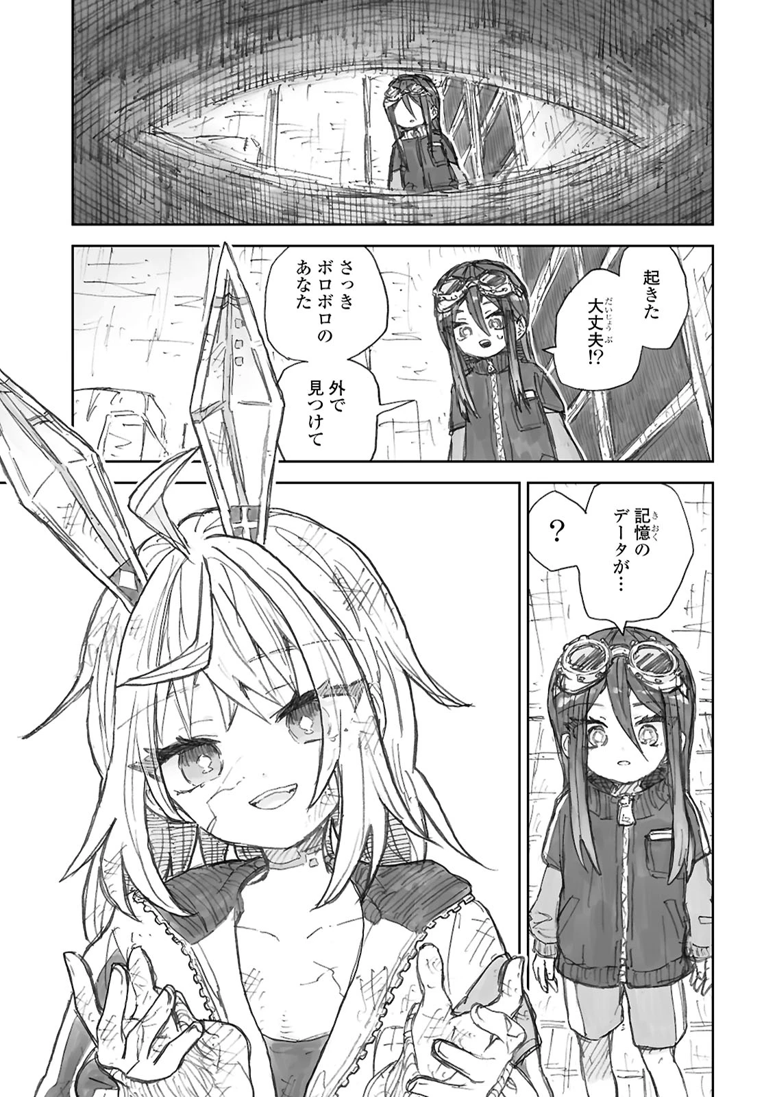 残骸少女、きらきらな世界の底 第1話 - 5