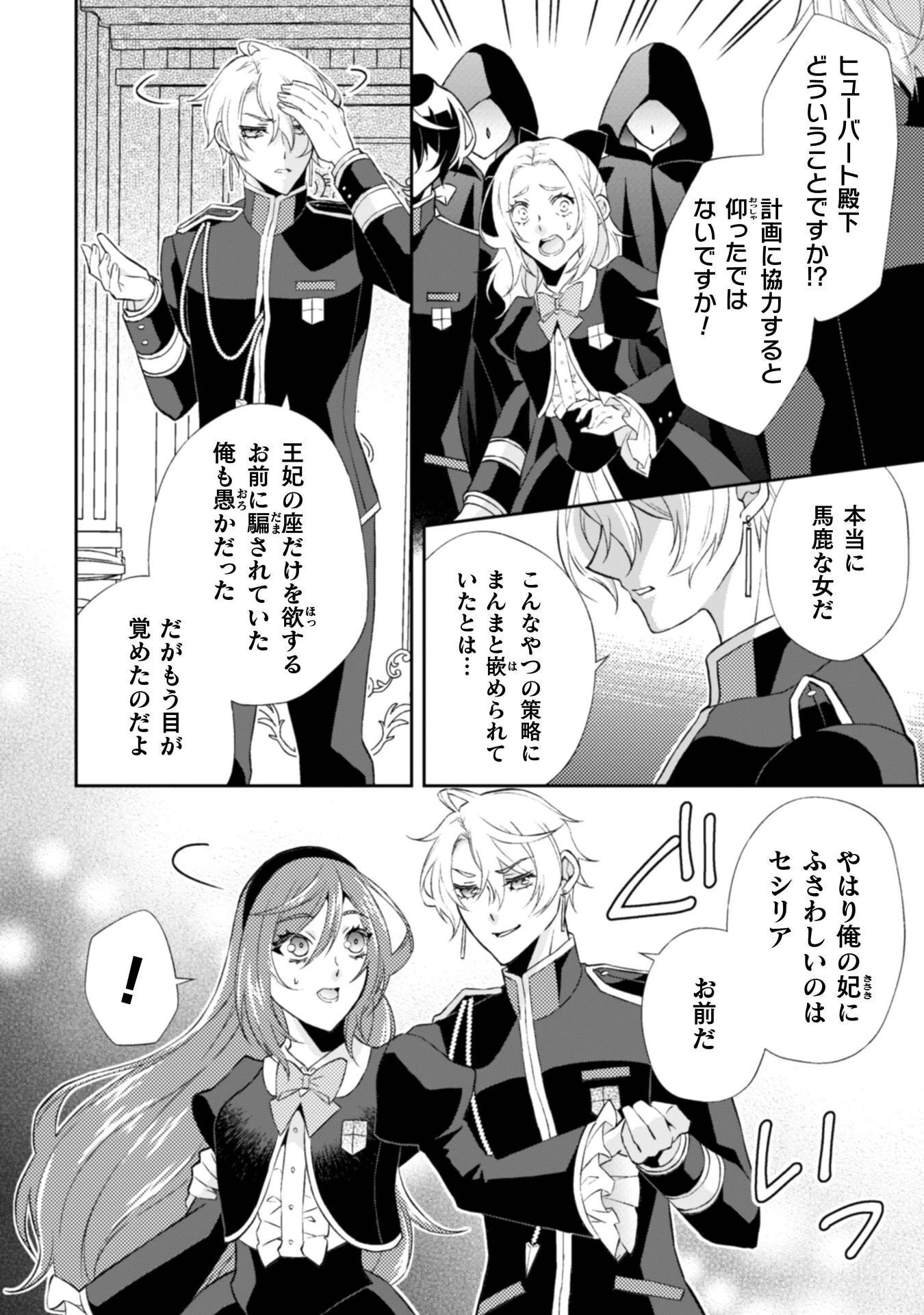 悪役令嬢はもう全部が嫌になったので、記憶喪失のふりをすることにした 第14話 - 3