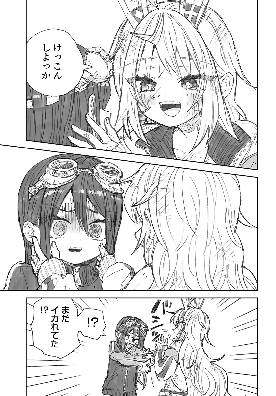 残骸少女、きらきらな世界の底 第1話 - 7