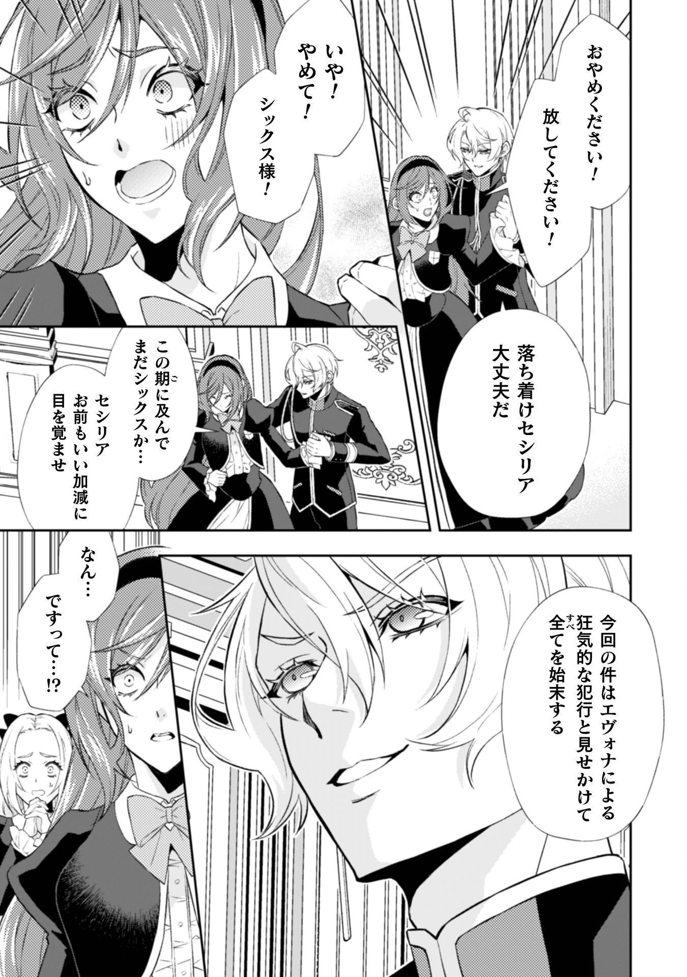 悪役令嬢はもう全部が嫌になったので、記憶喪失のふりをすることにした 第14話 - 4