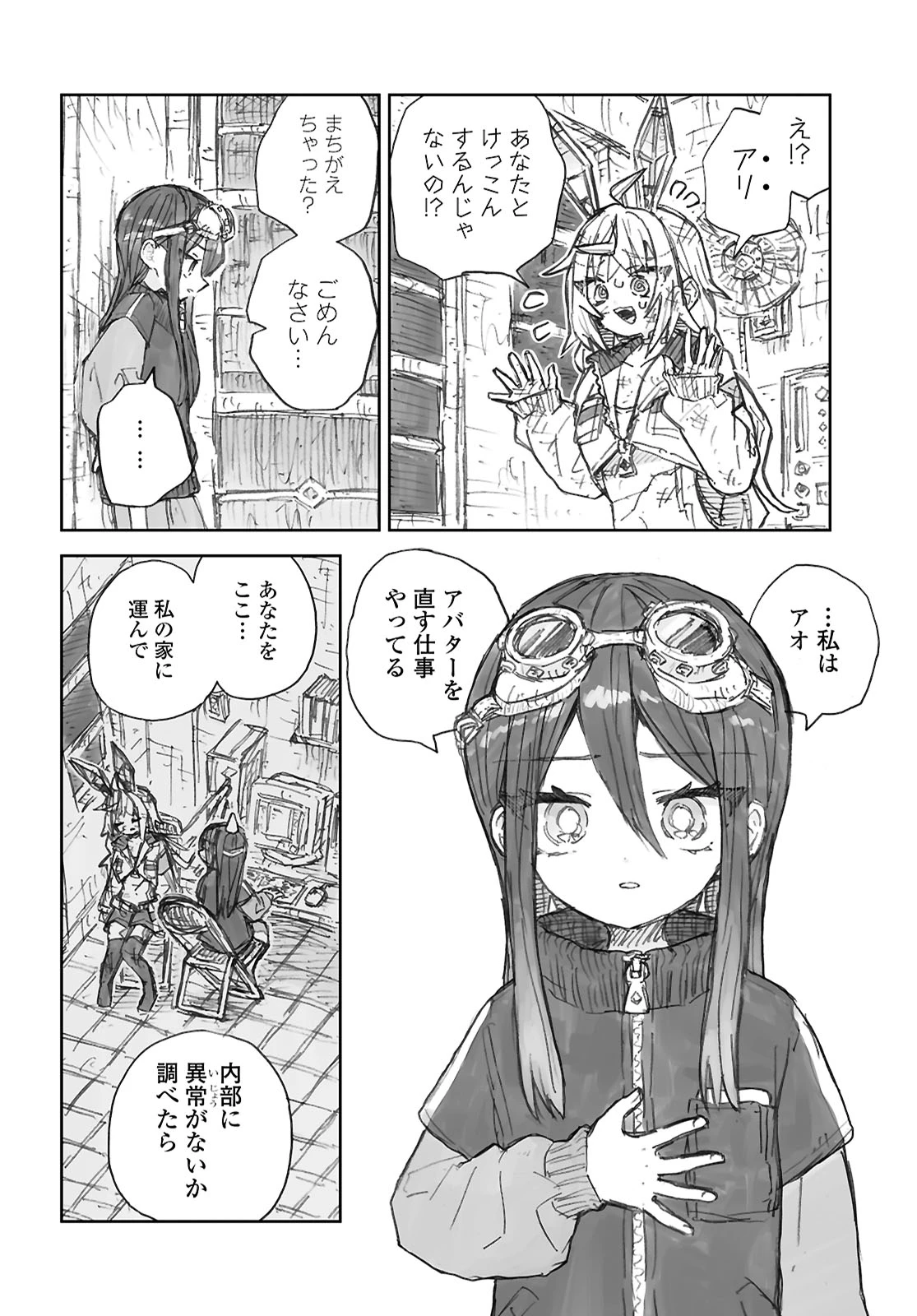 残骸少女、きらきらな世界の底 第1話 - 8