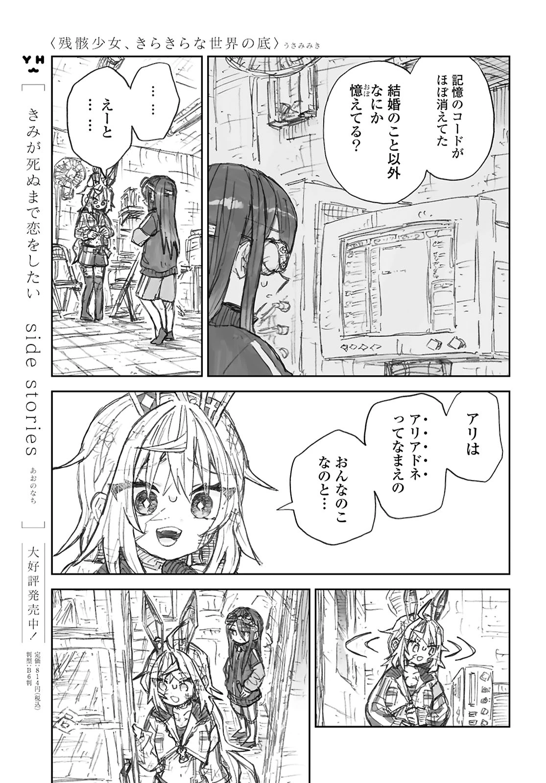 残骸少女、きらきらな世界の底 第1話 - 9