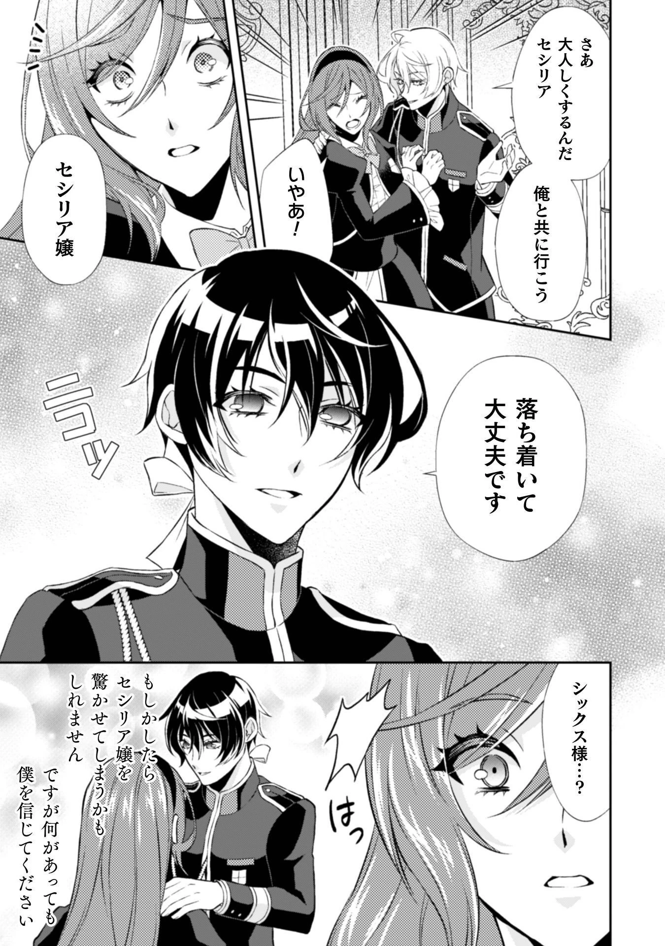 悪役令嬢はもう全部が嫌になったので、記憶喪失のふりをすることにした 第14話 - 6