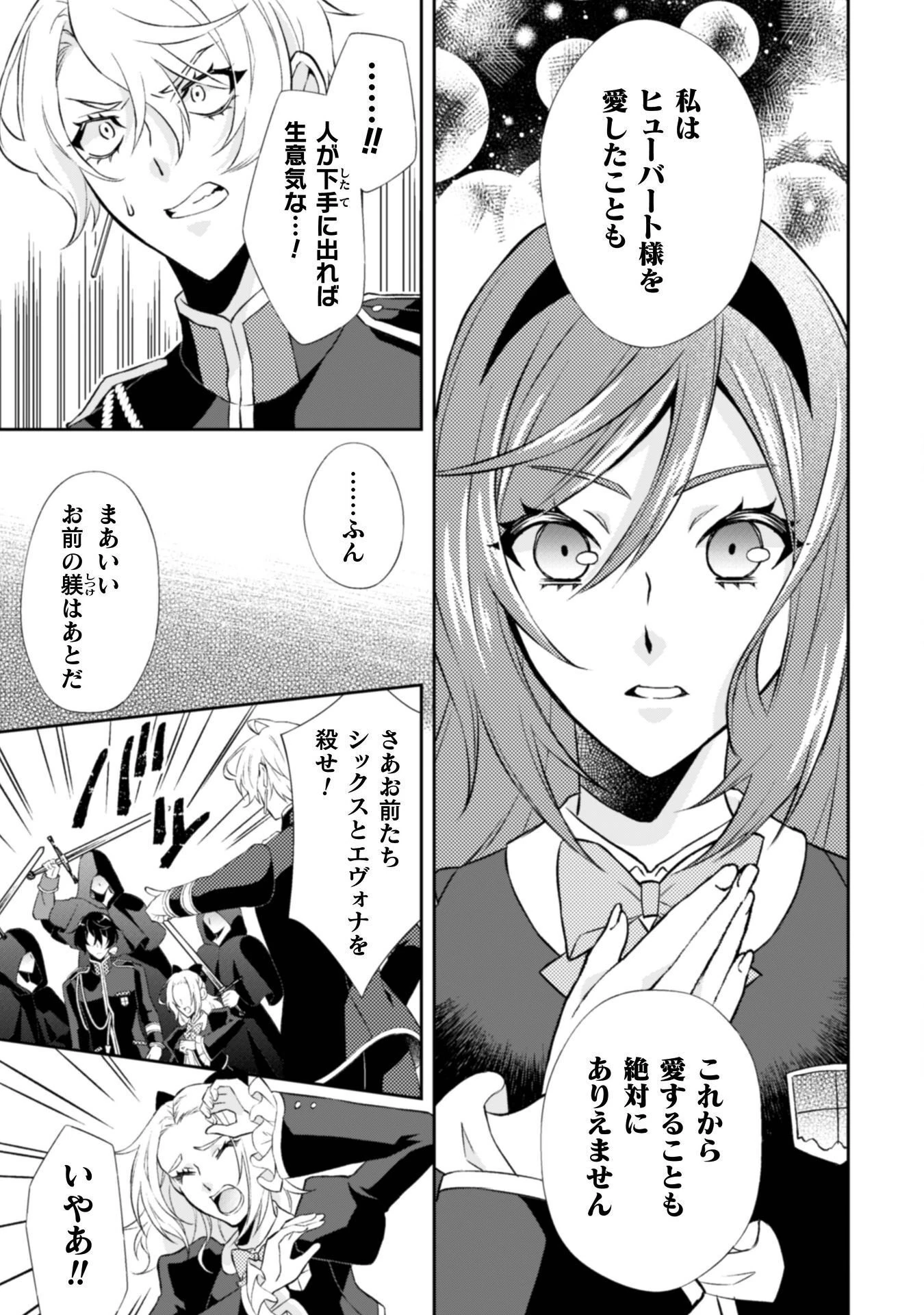 悪役令嬢はもう全部が嫌になったので、記憶喪失のふりをすることにした 第14話 - 8