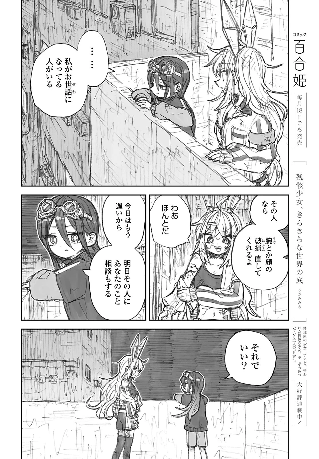 残骸少女、きらきらな世界の底 第1話 - 12