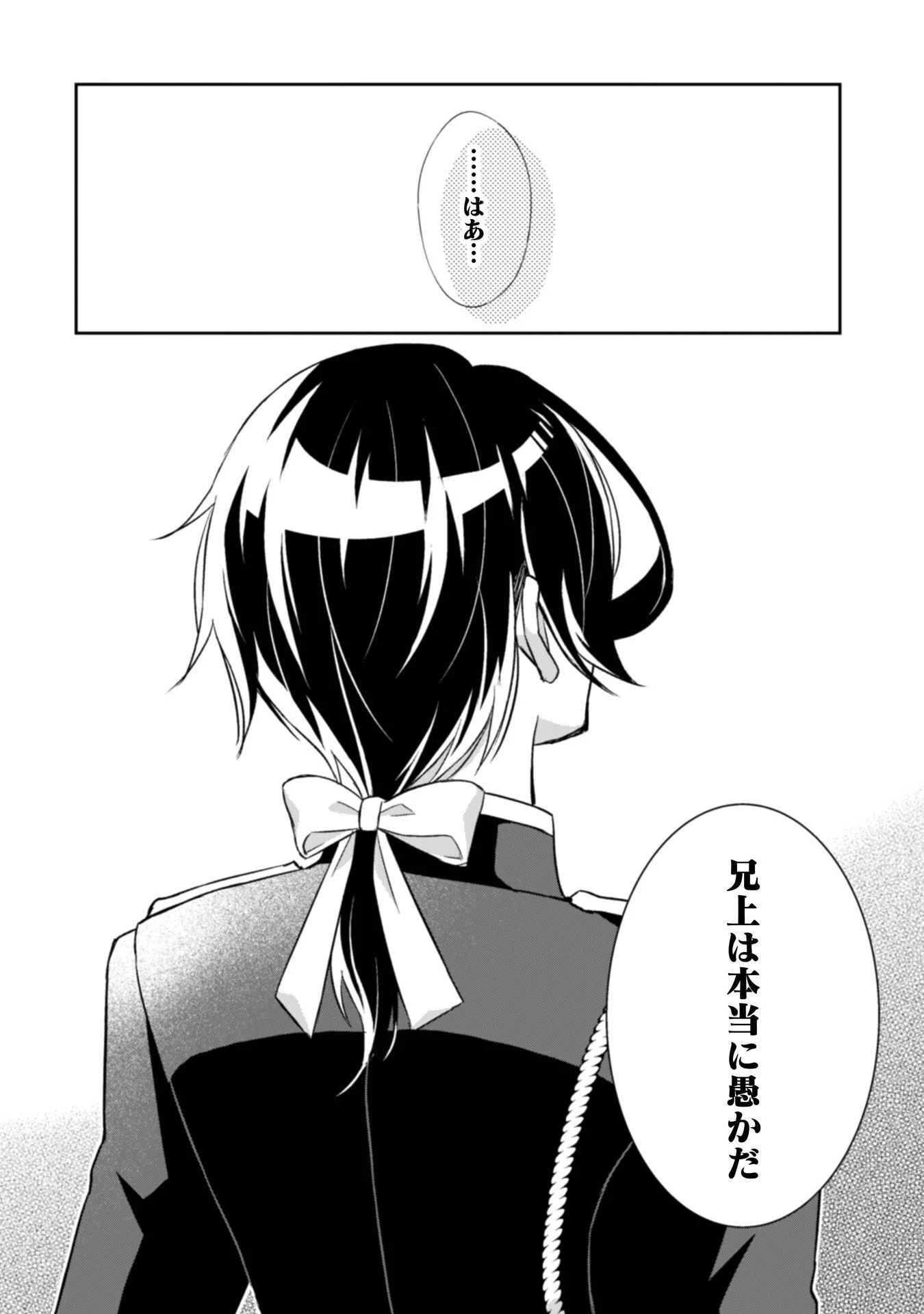 悪役令嬢はもう全部が嫌になったので、記憶喪失のふりをすることにした 第14話 - 9