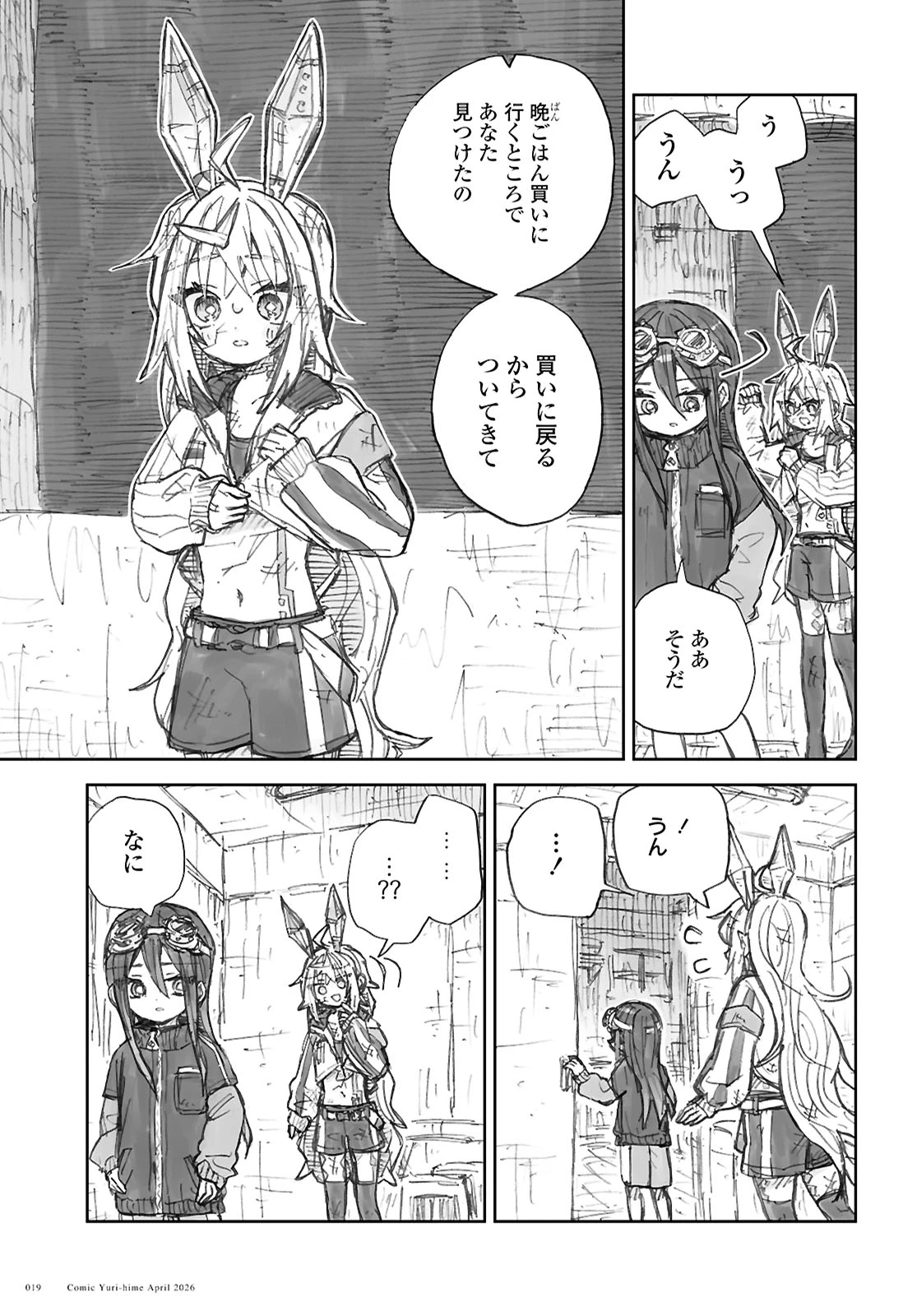 残骸少女、きらきらな世界の底 第1話 - 13