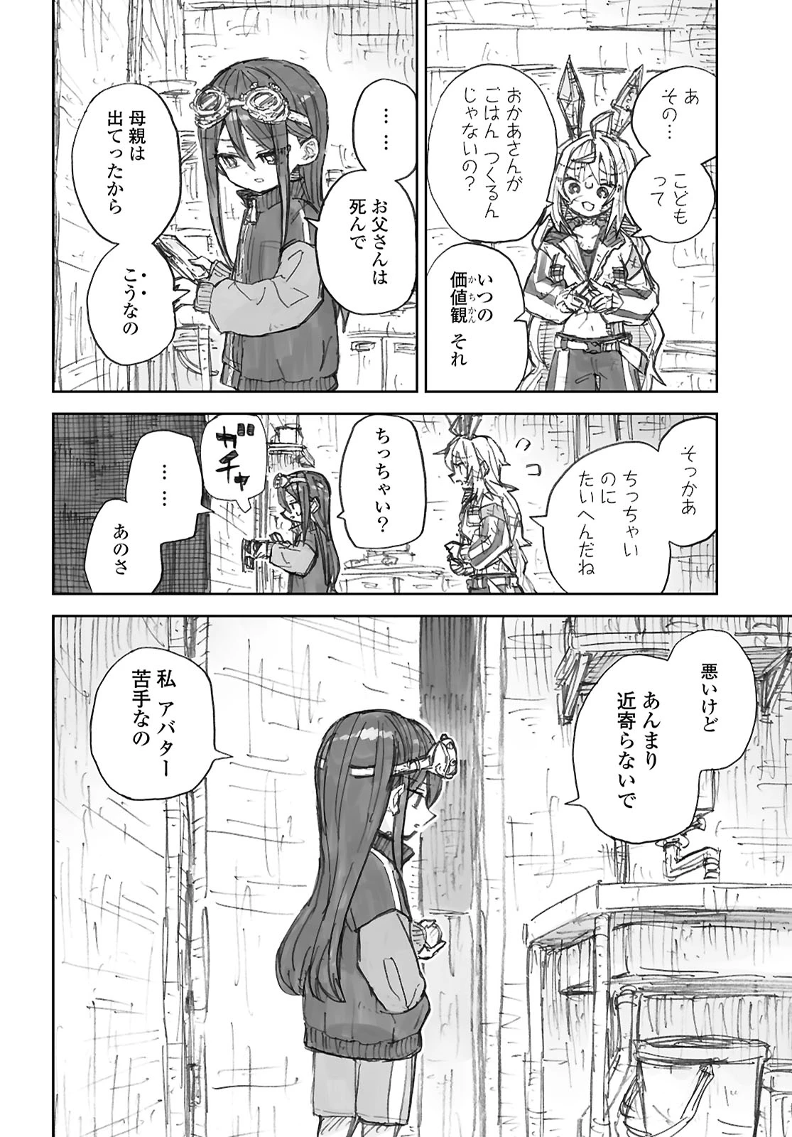 残骸少女、きらきらな世界の底 第1話 - 14