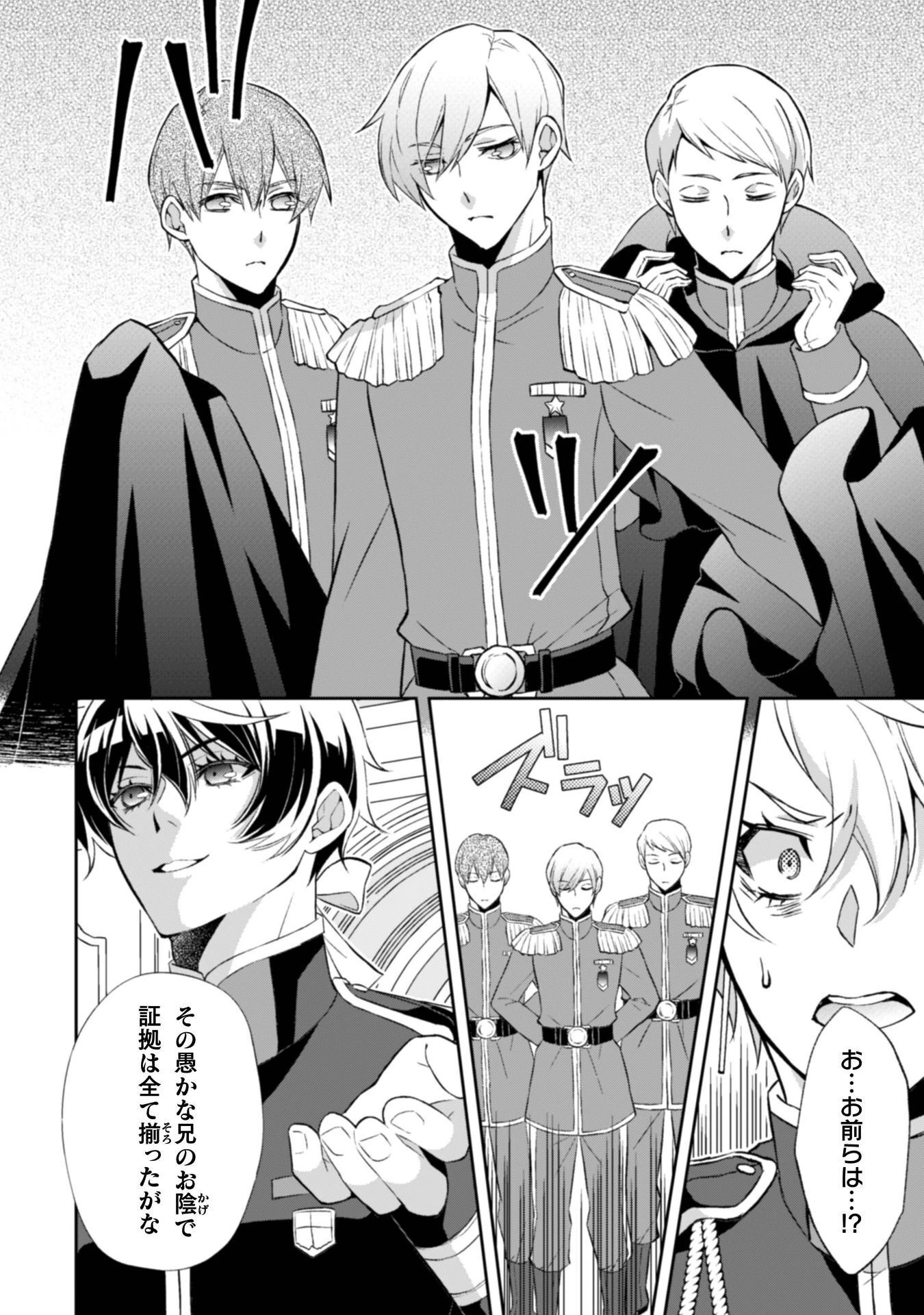 悪役令嬢はもう全部が嫌になったので、記憶喪失のふりをすることにした 第14話 - 11