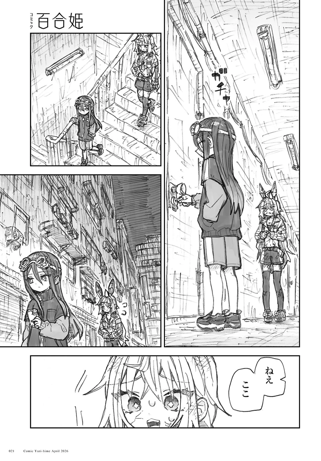 残骸少女、きらきらな世界の底 第1話 - 15