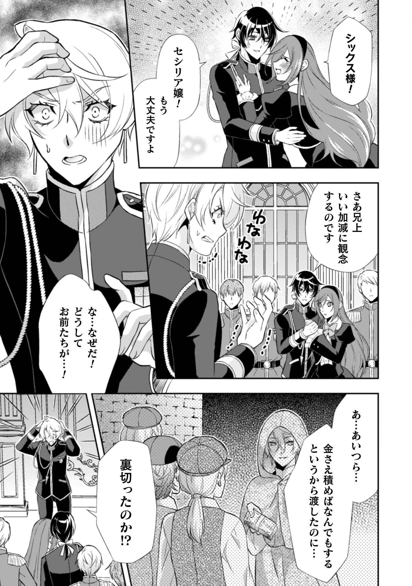 悪役令嬢はもう全部が嫌になったので、記憶喪失のふりをすることにした 第14話 - 12