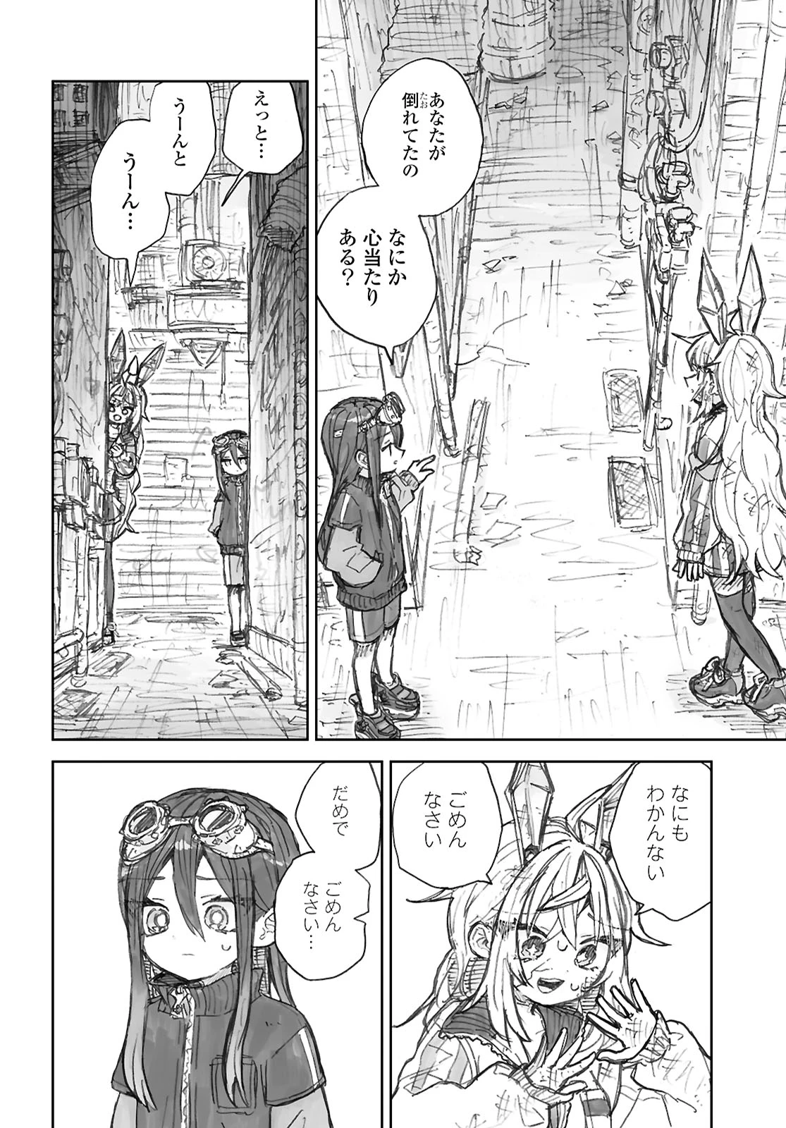 残骸少女、きらきらな世界の底 第1話 - 16