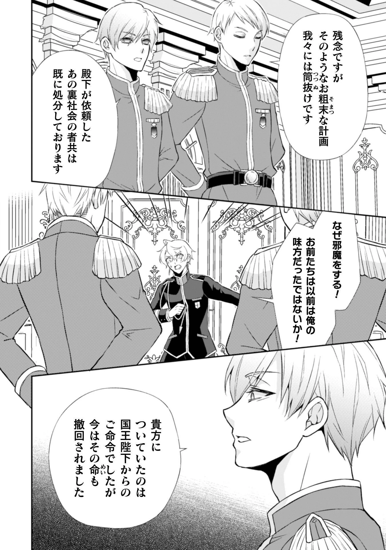 悪役令嬢はもう全部が嫌になったので、記憶喪失のふりをすることにした 第14話 - 13