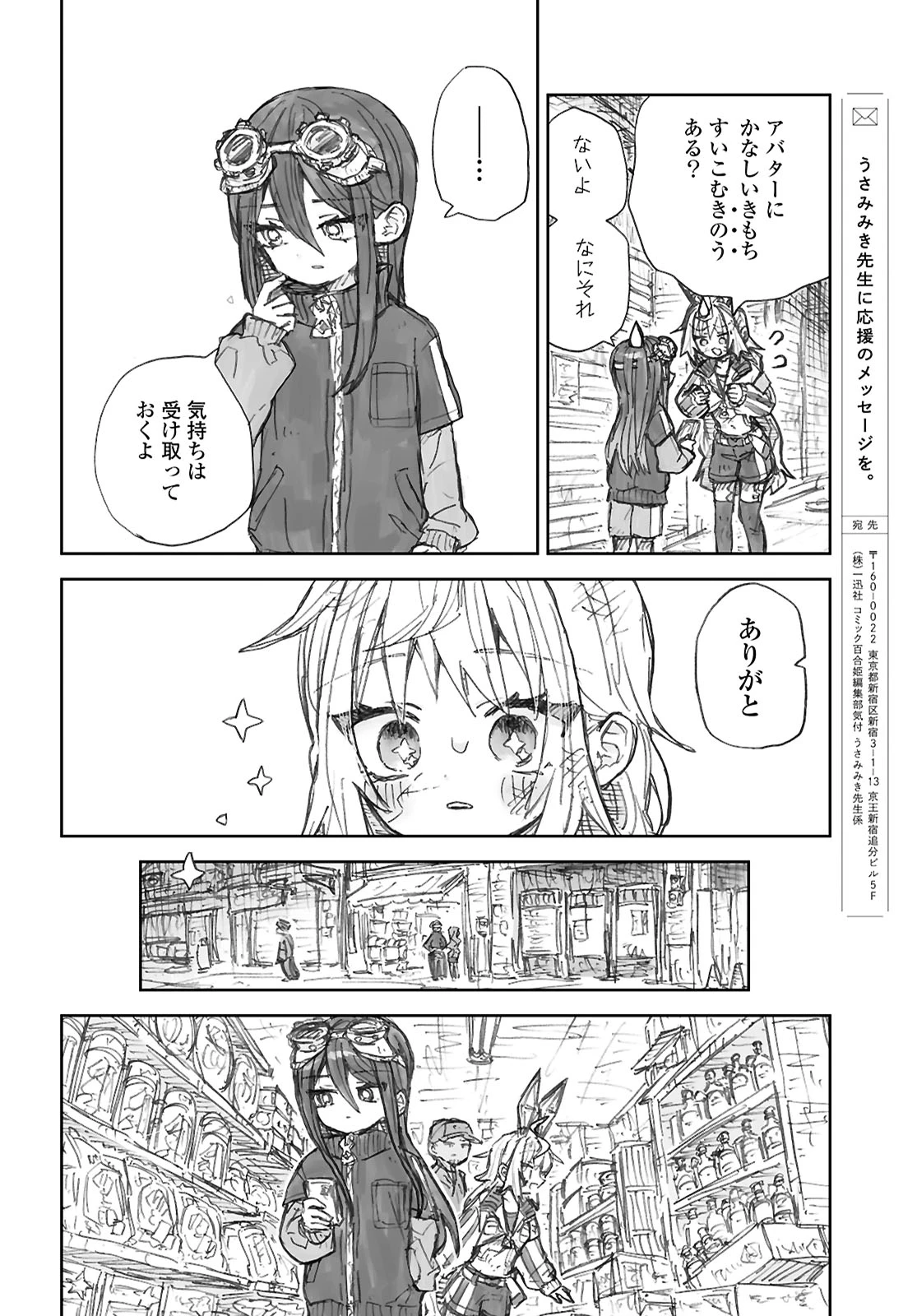 残骸少女、きらきらな世界の底 第1話 - 18