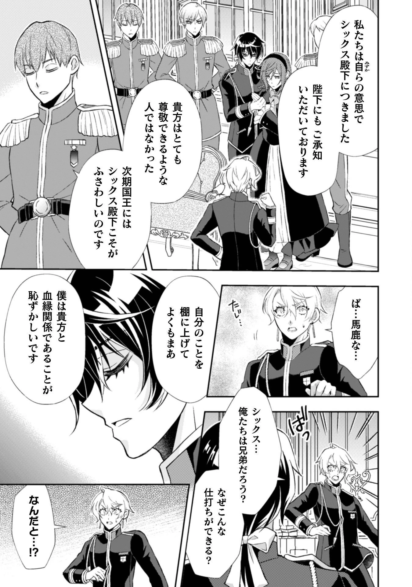 悪役令嬢はもう全部が嫌になったので、記憶喪失のふりをすることにした 第14話 - 14