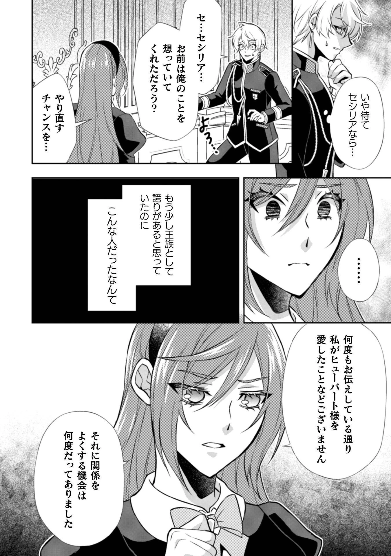 悪役令嬢はもう全部が嫌になったので、記憶喪失のふりをすることにした 第14話 - 15