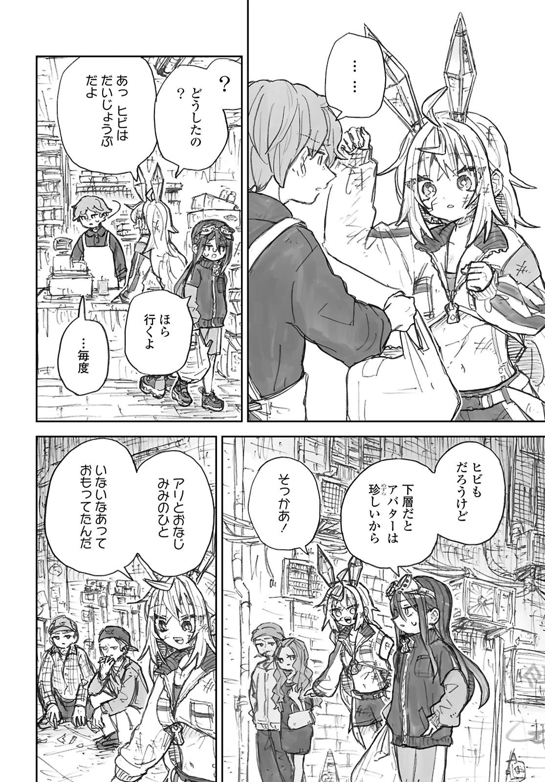 残骸少女、きらきらな世界の底 第1話 - 20