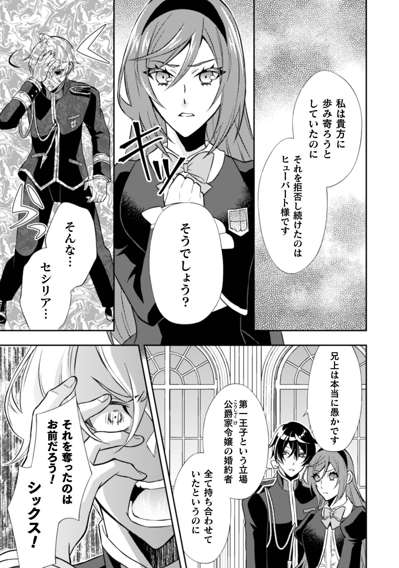 悪役令嬢はもう全部が嫌になったので、記憶喪失のふりをすることにした 第14話 - 16