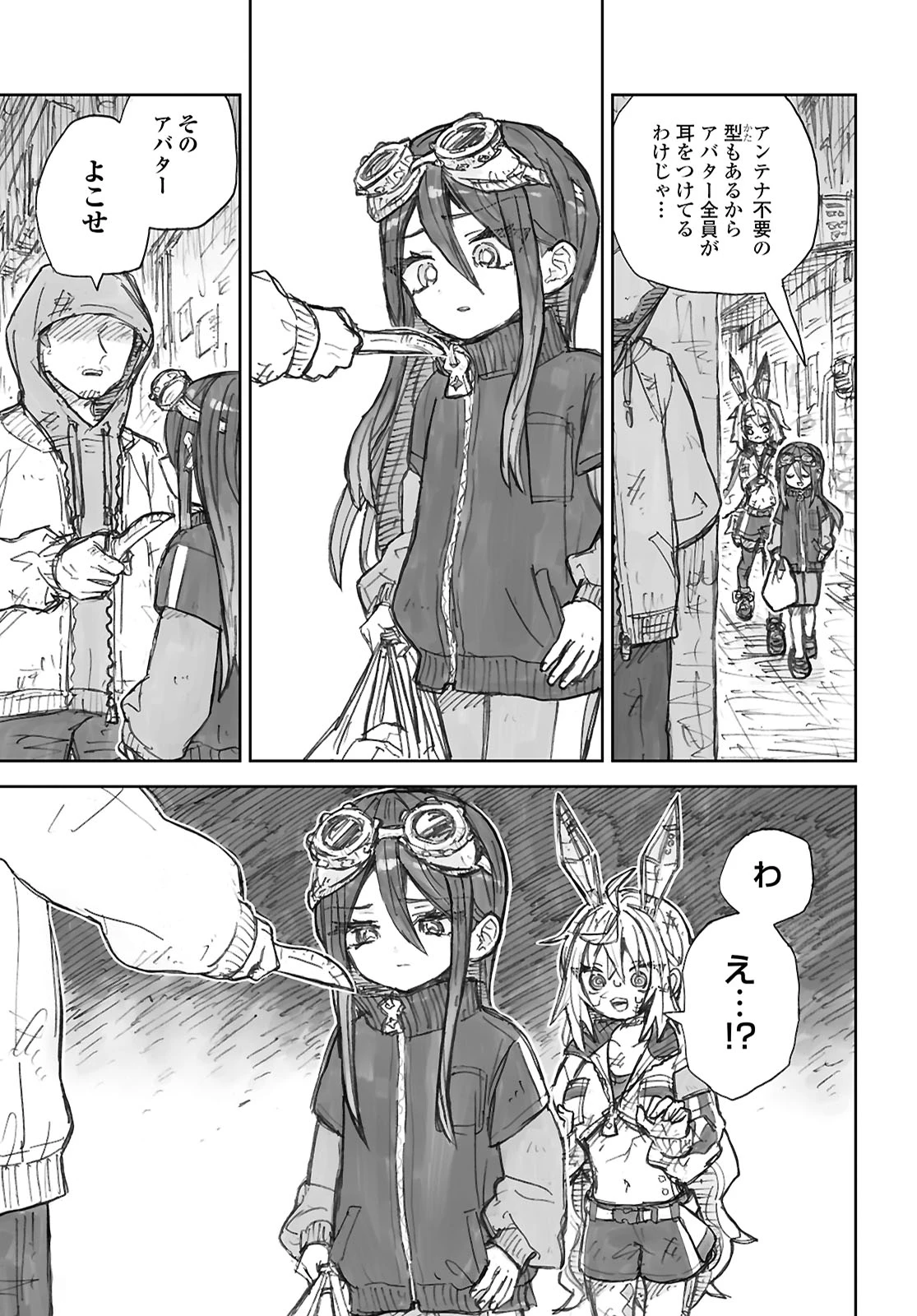 残骸少女、きらきらな世界の底 第1話 - 21