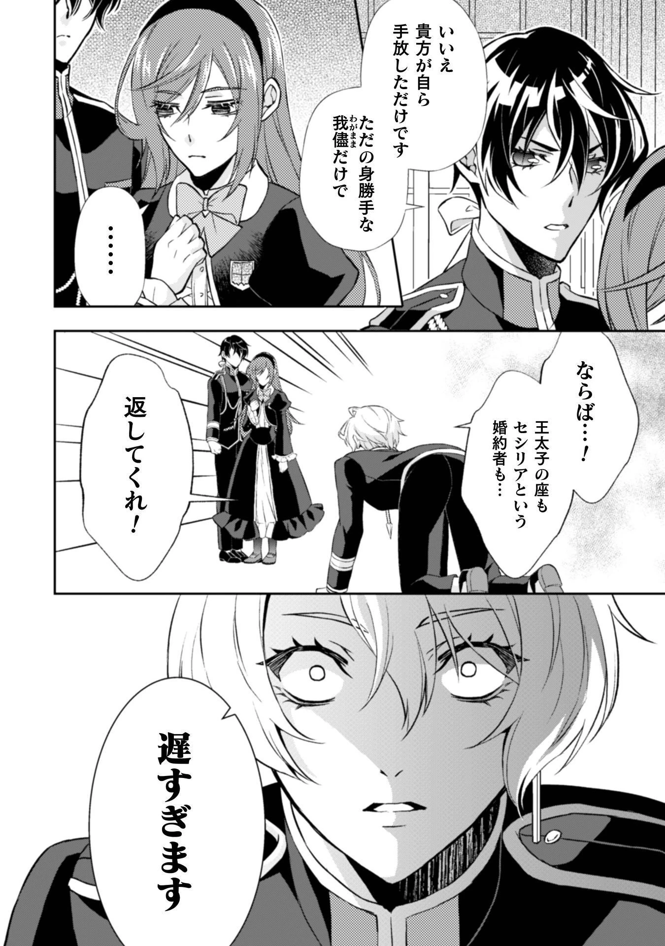 悪役令嬢はもう全部が嫌になったので、記憶喪失のふりをすることにした 第14話 - 17