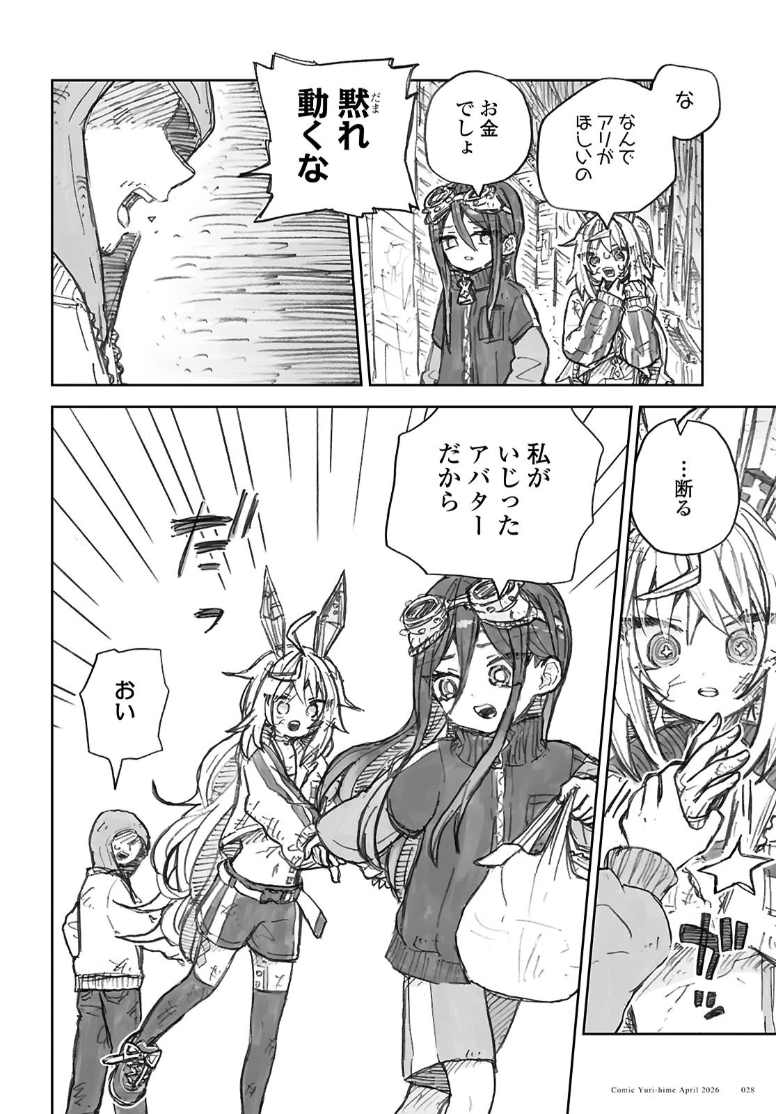 残骸少女、きらきらな世界の底 第1話 - 22