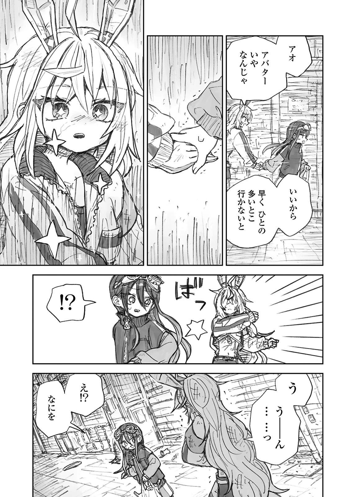 残骸少女、きらきらな世界の底 第1話 - 23