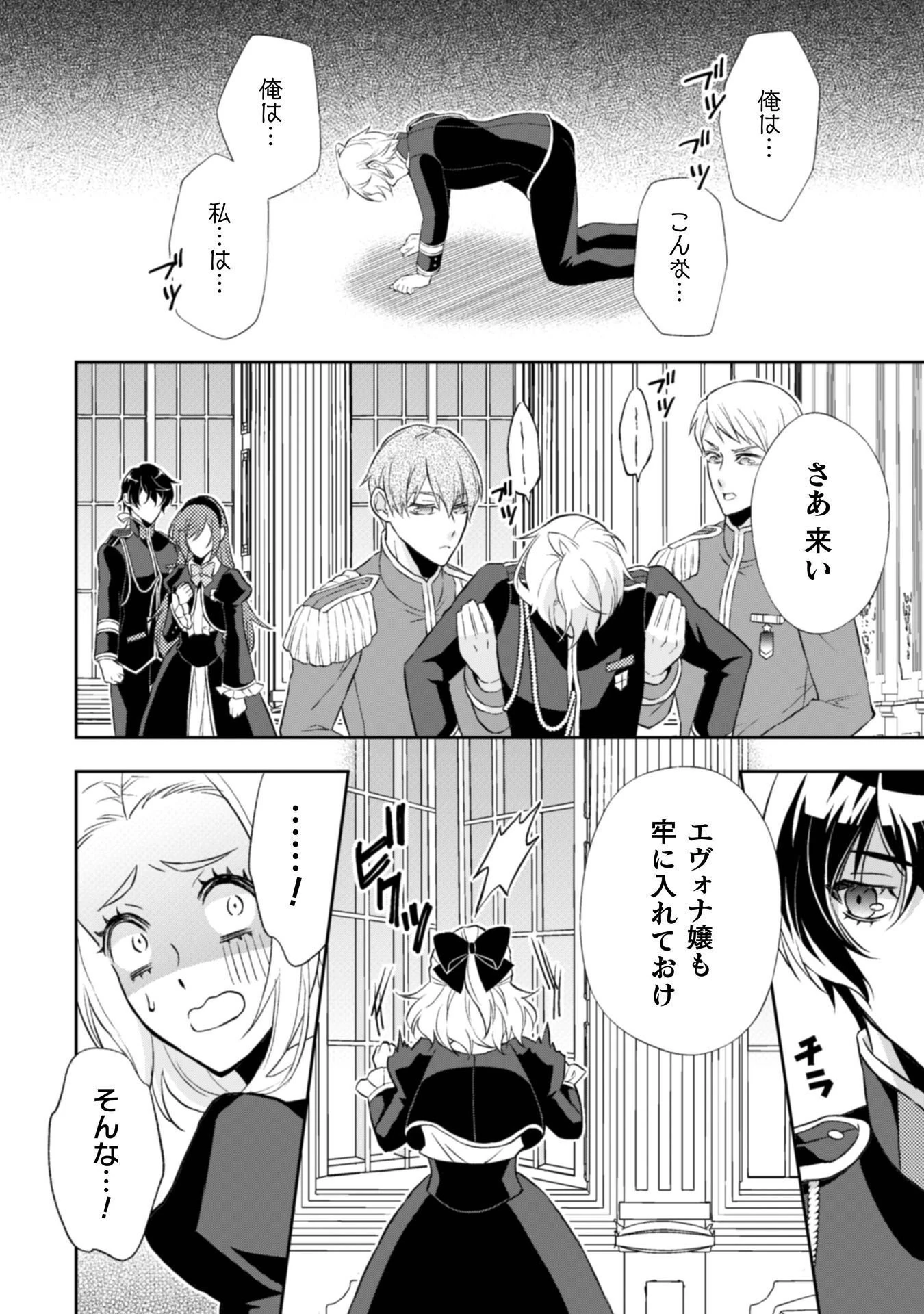 悪役令嬢はもう全部が嫌になったので、記憶喪失のふりをすることにした 第14話 - 19