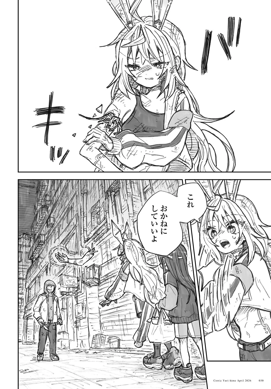 残骸少女、きらきらな世界の底 第1話 - 24