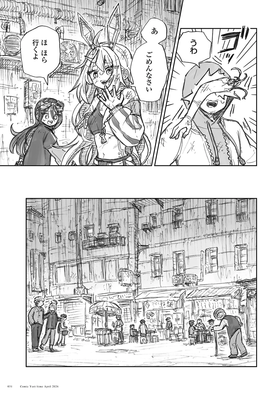 残骸少女、きらきらな世界の底 第1話 - 25