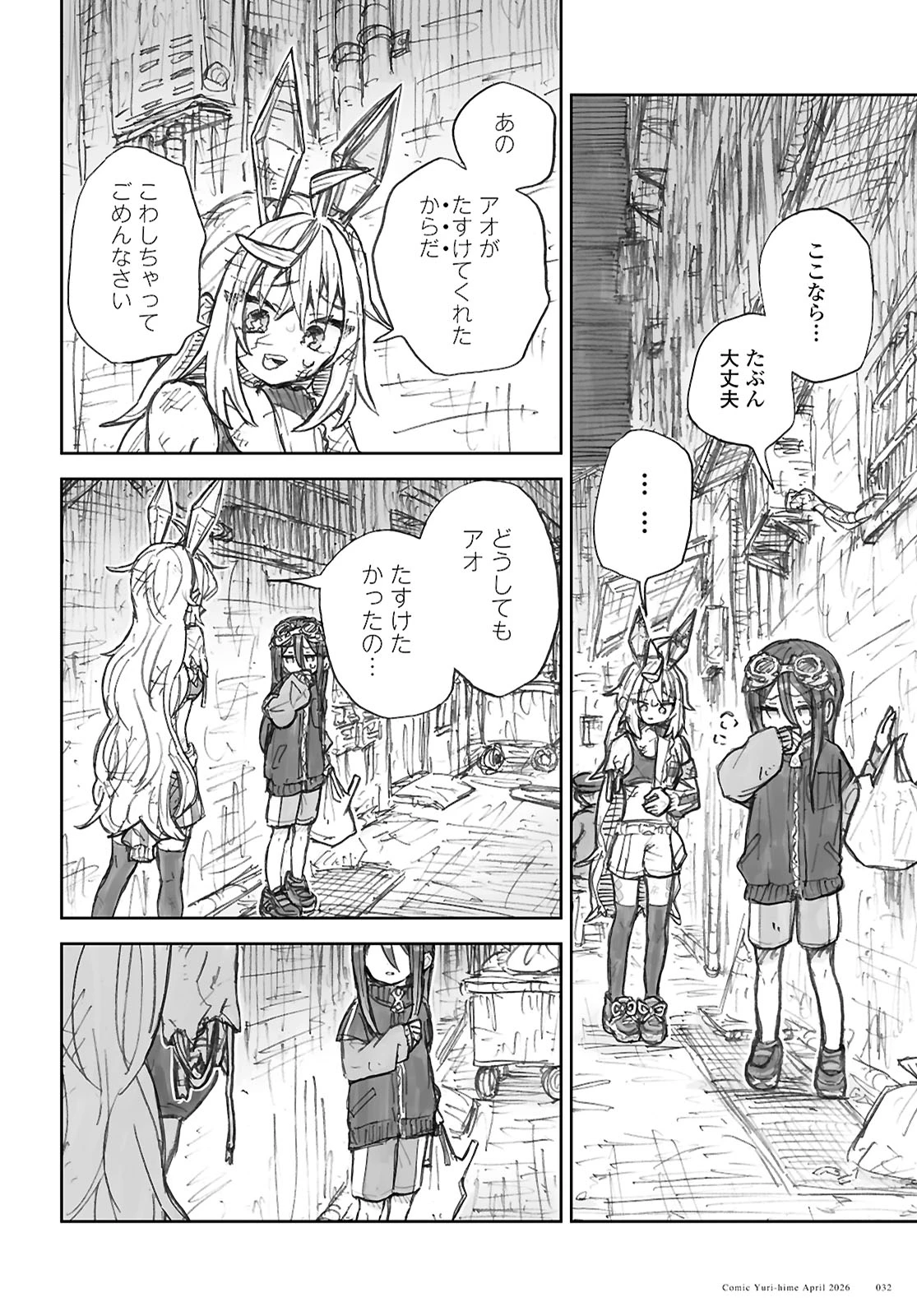 残骸少女、きらきらな世界の底 第1話 - 26