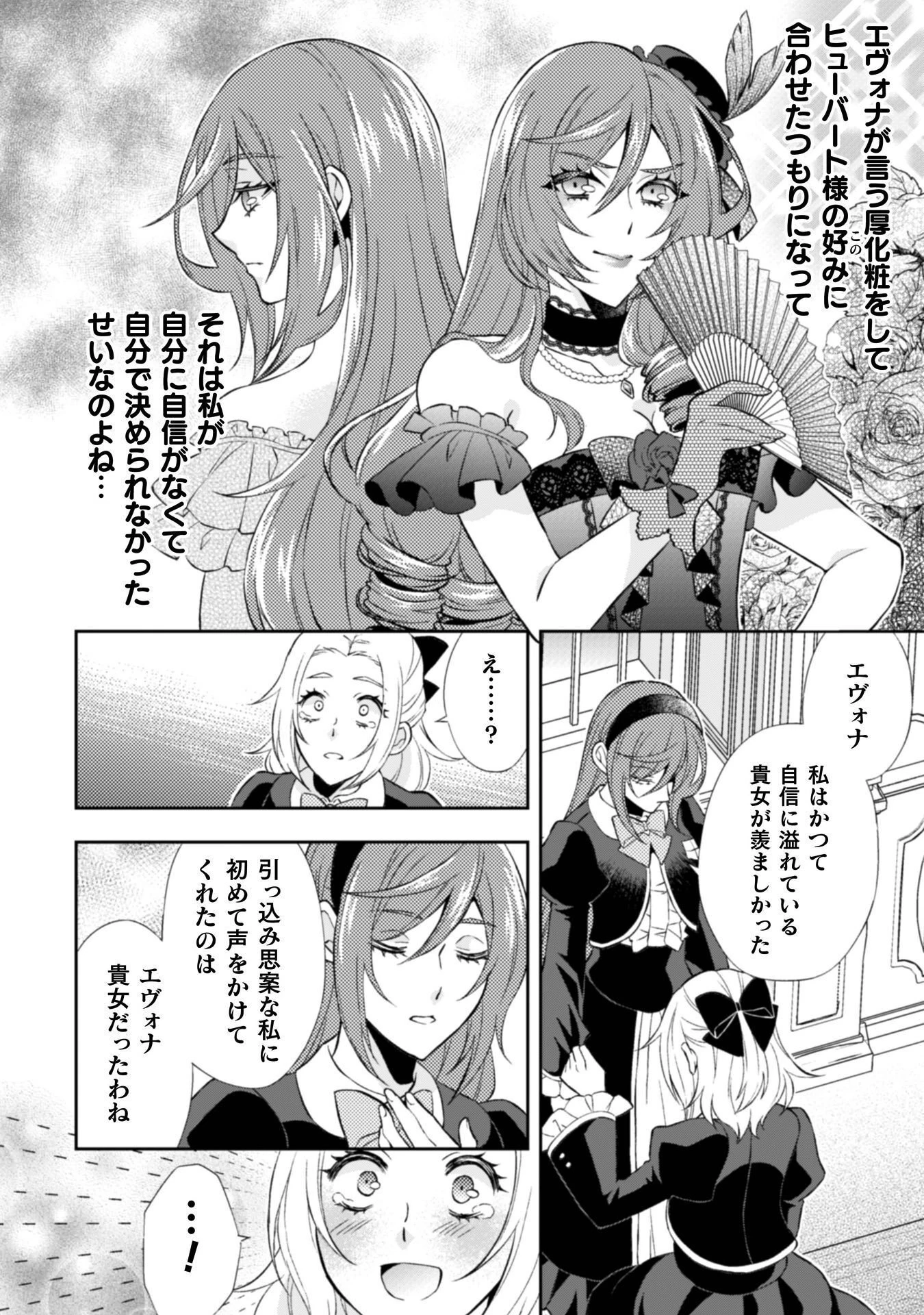 悪役令嬢はもう全部が嫌になったので、記憶喪失のふりをすることにした 第14話 - 23