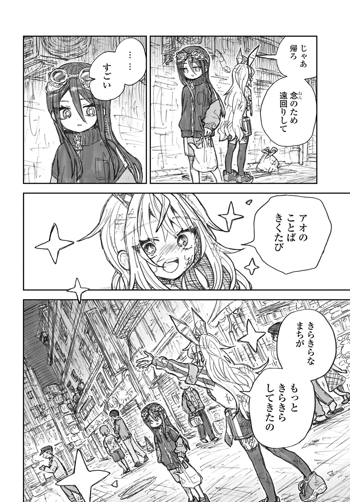 残骸少女、きらきらな世界の底 第1話 - 28