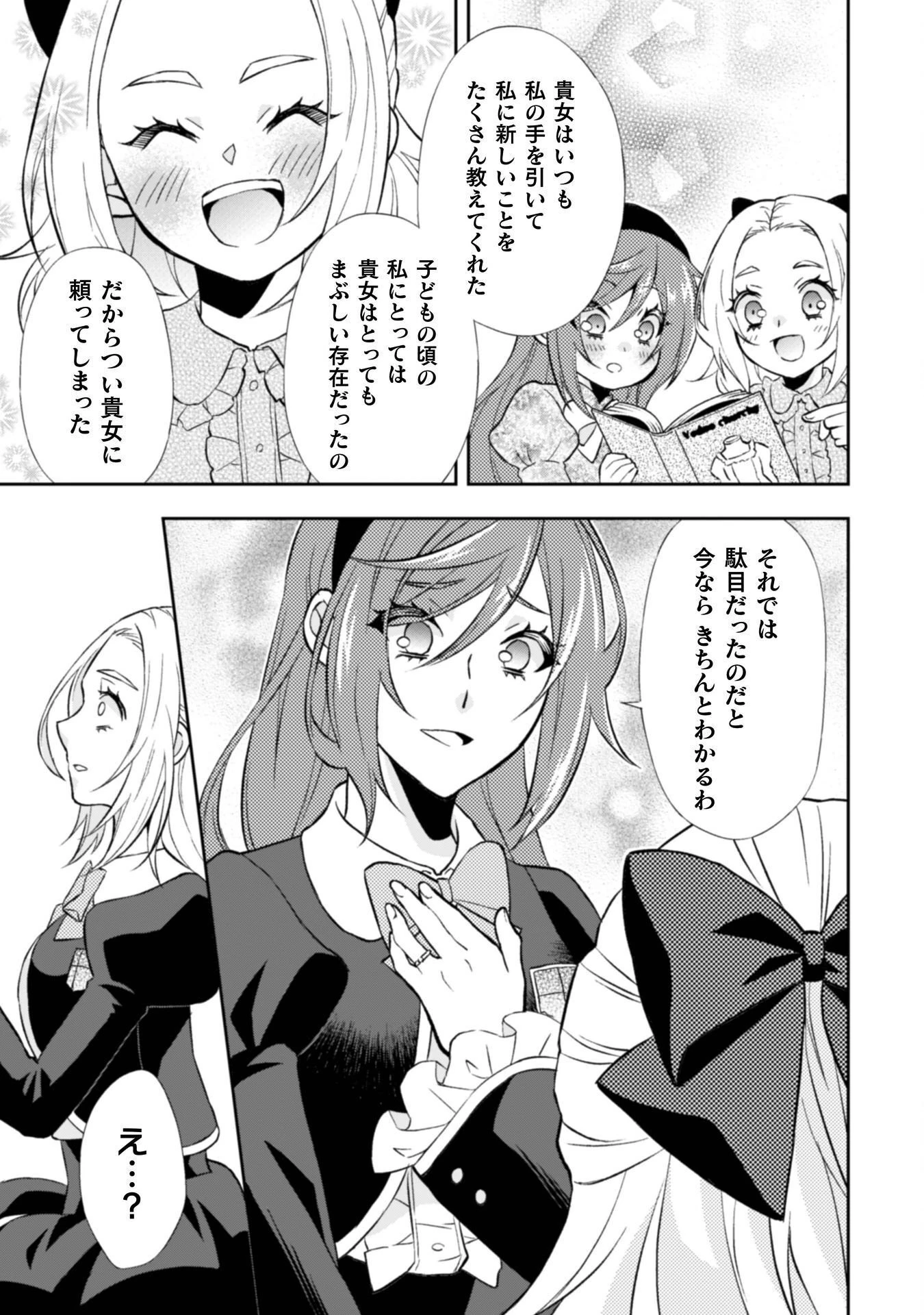 悪役令嬢はもう全部が嫌になったので、記憶喪失のふりをすることにした 第14話 - 24