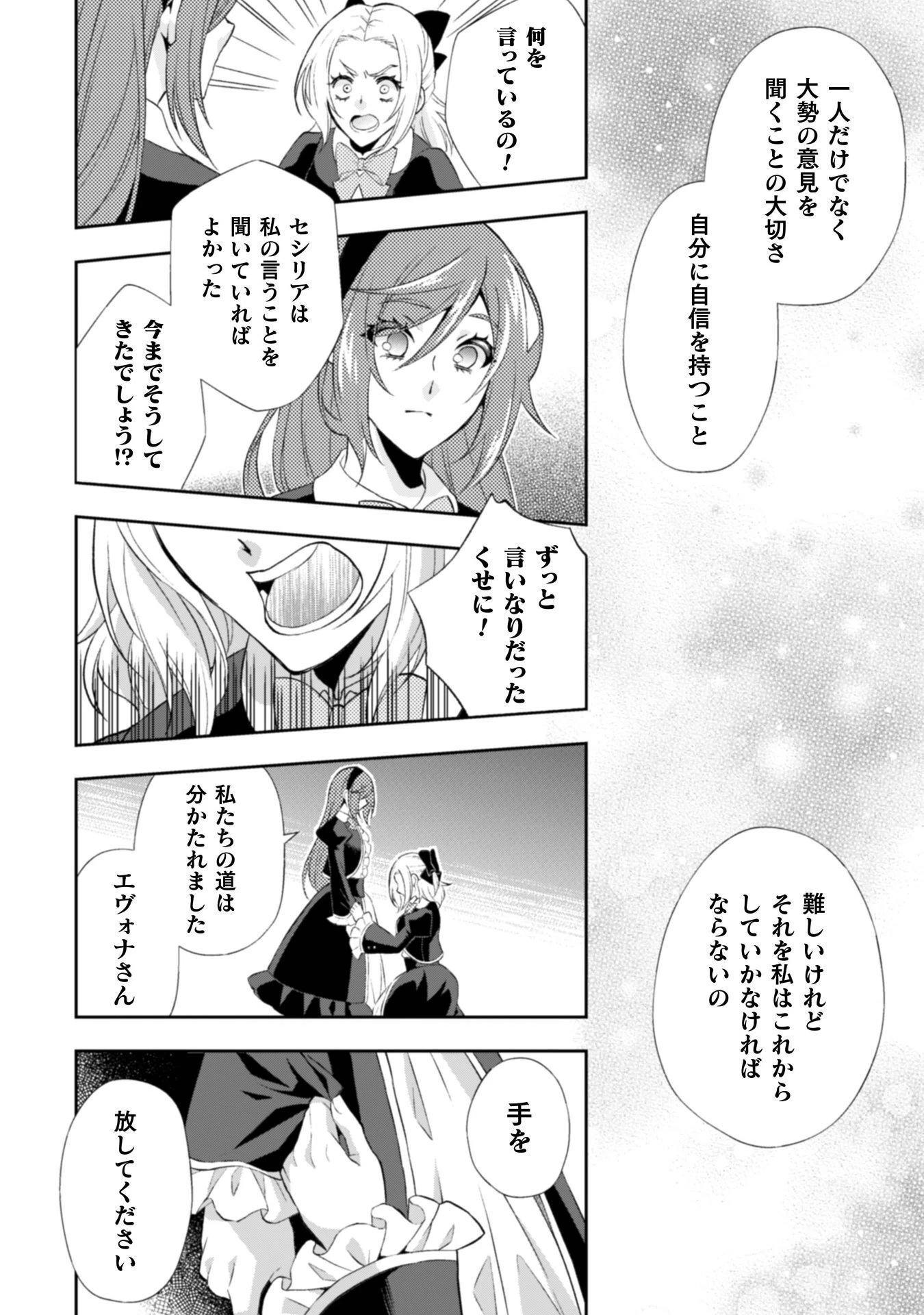 悪役令嬢はもう全部が嫌になったので、記憶喪失のふりをすることにした 第14話 - 25