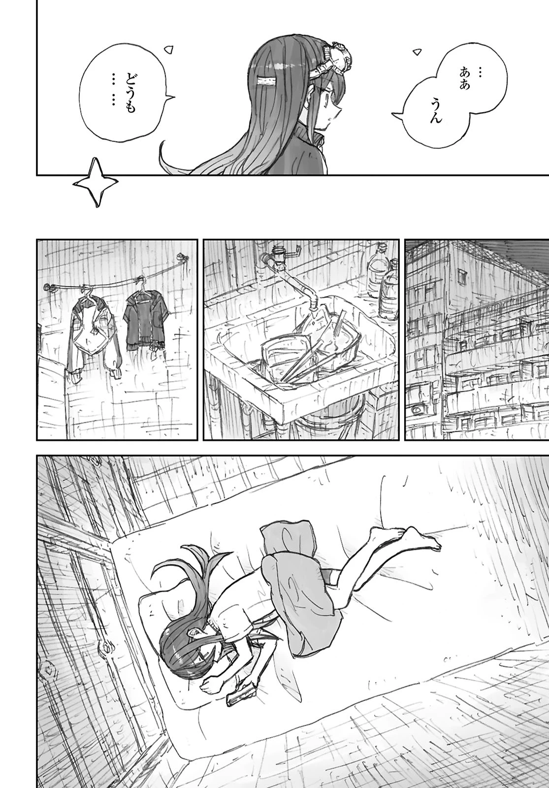 残骸少女、きらきらな世界の底 第1話 - 30