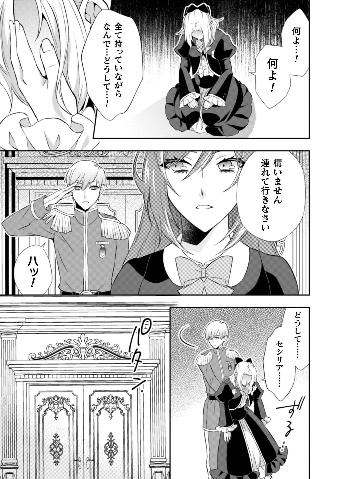 悪役令嬢はもう全部が嫌になったので、記憶喪失のふりをすることにした 第14話 - 26