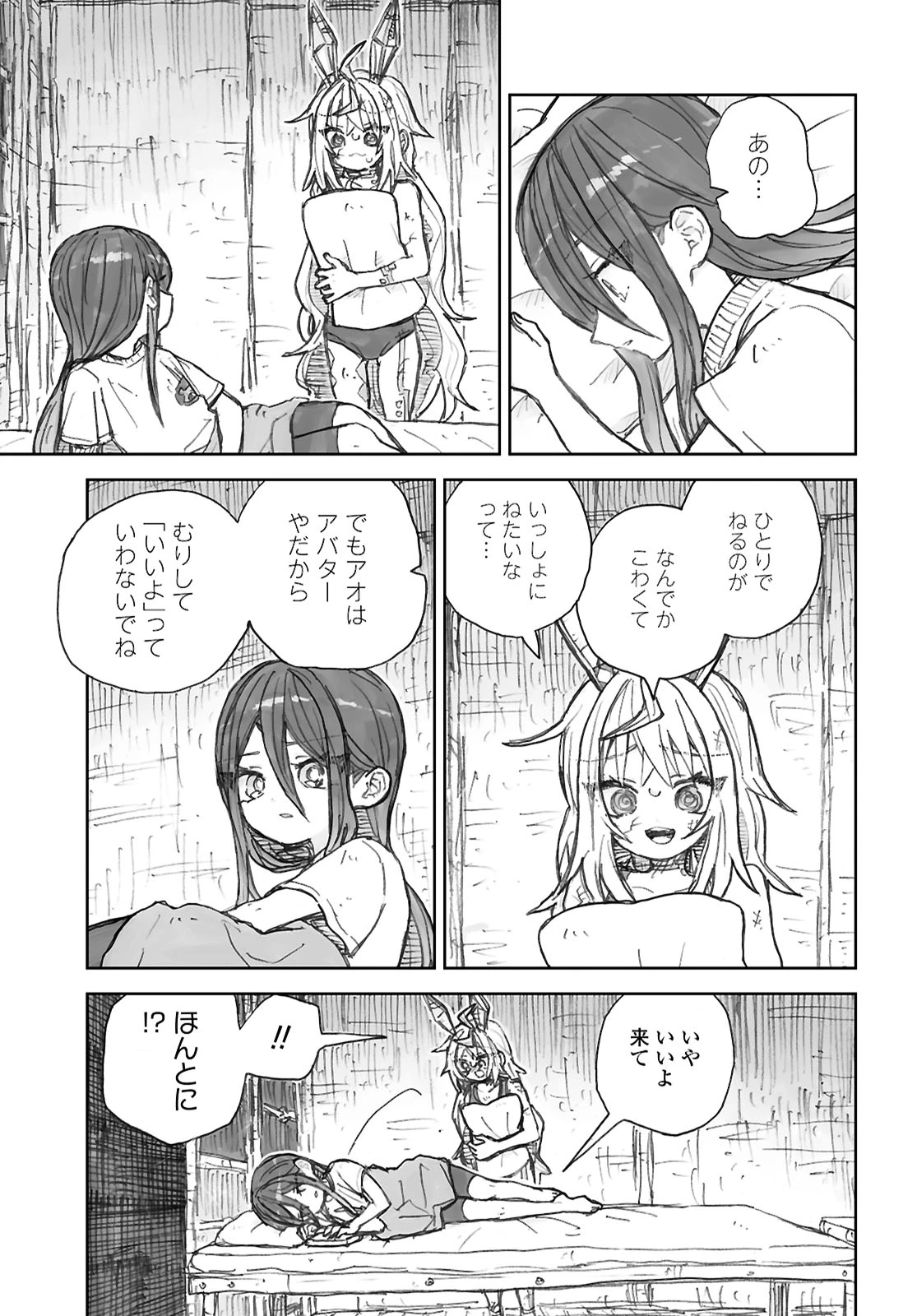 残骸少女、きらきらな世界の底 第1話 - 31