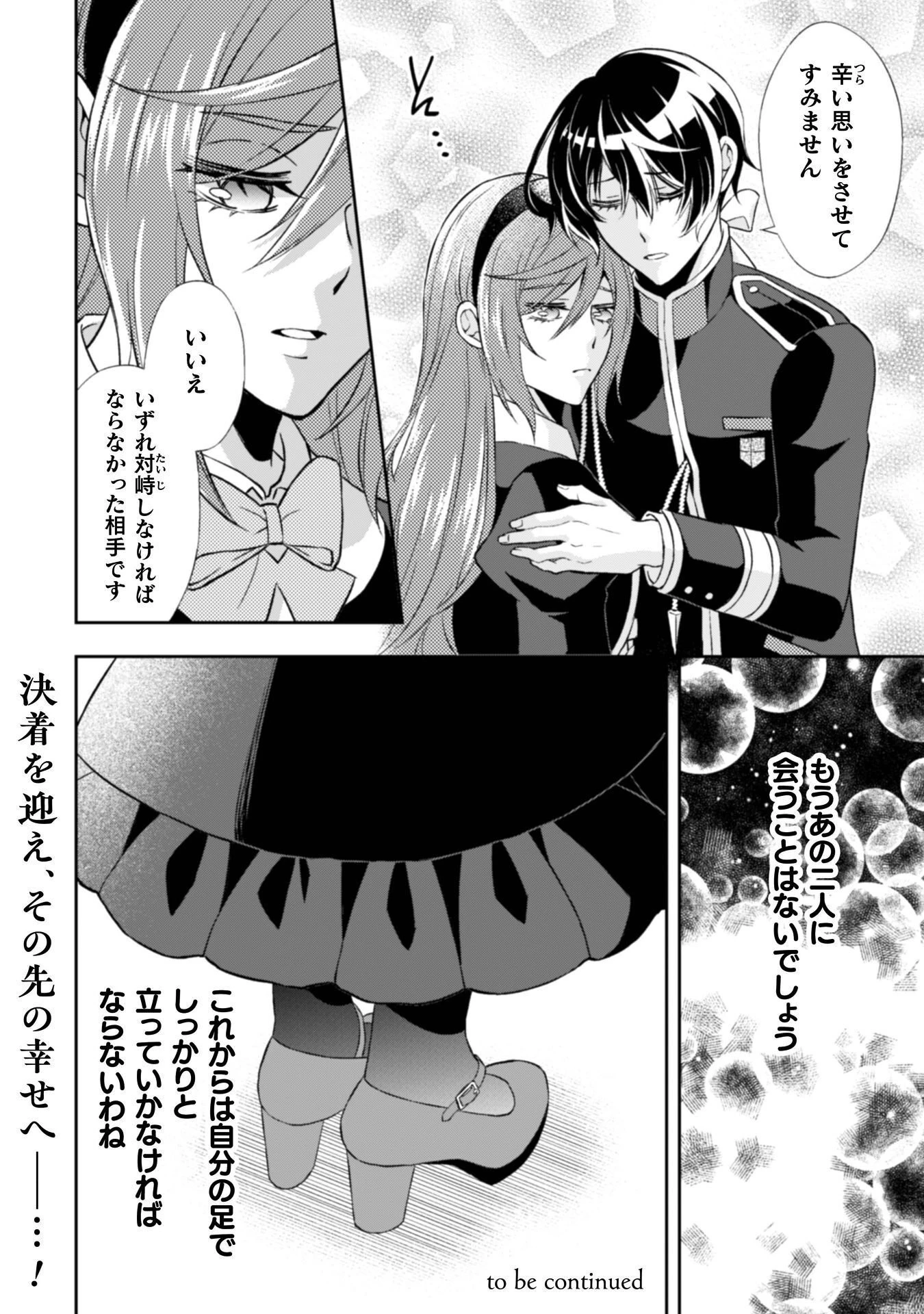 悪役令嬢はもう全部が嫌になったので、記憶喪失のふりをすることにした 第14話 - 27