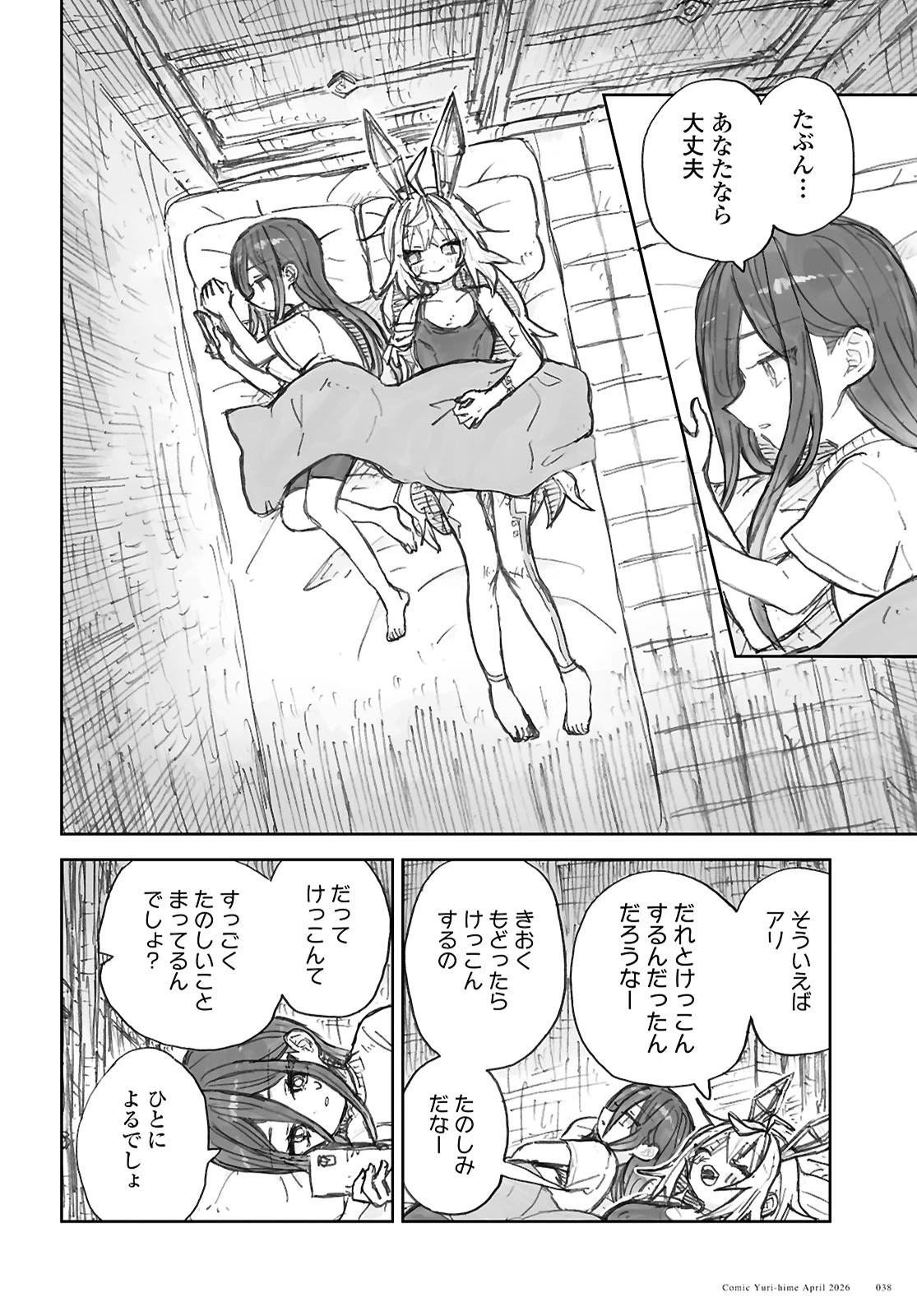 残骸少女、きらきらな世界の底 第1話 - 32