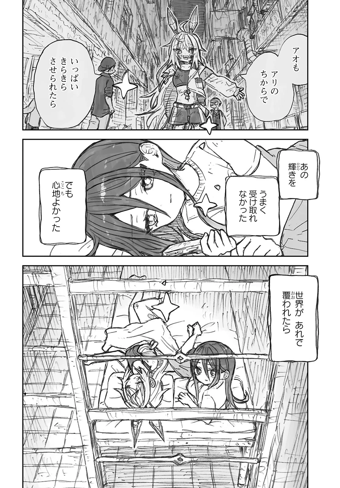 残骸少女、きらきらな世界の底 第1話 - 34